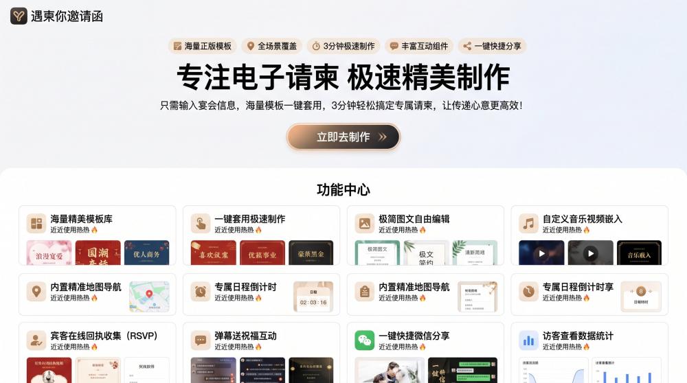 节庆办宴不用愁！在线定制大气电子请帖，几分钟轻松搞定